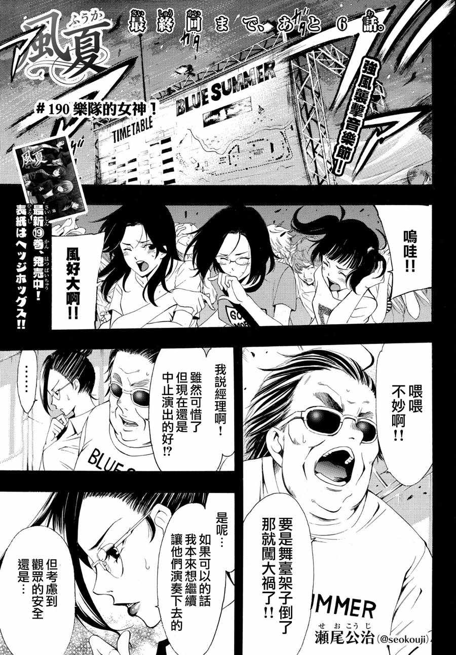 《风夏》第190话 第1页