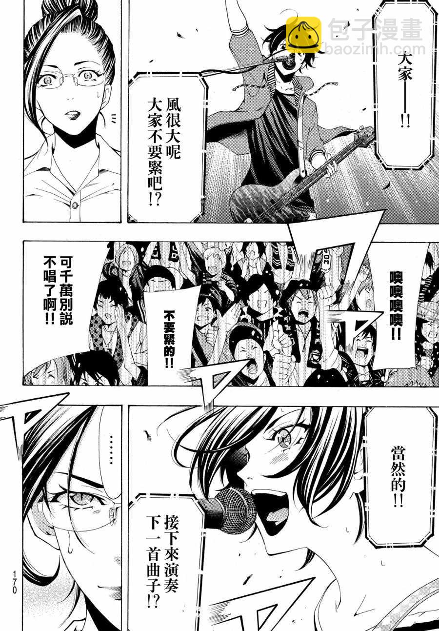 《风夏》第190话 第2页