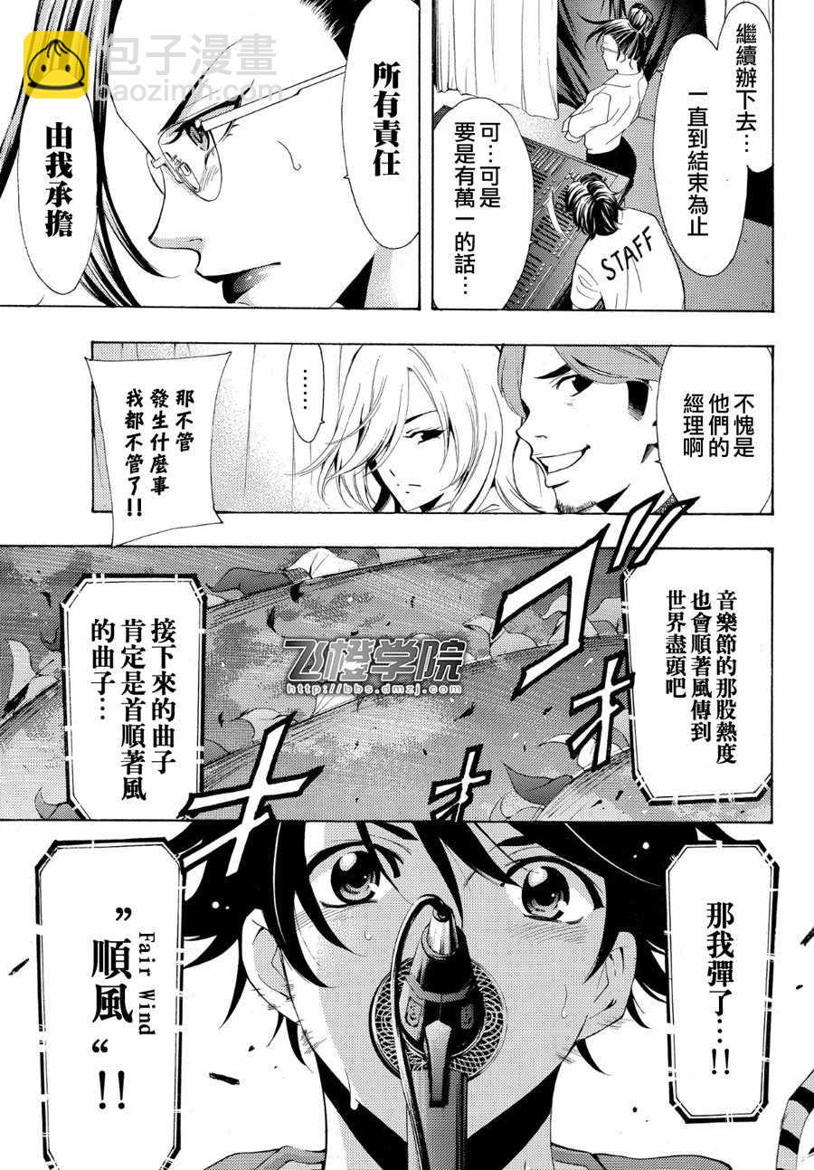 《风夏》第190话 第3页