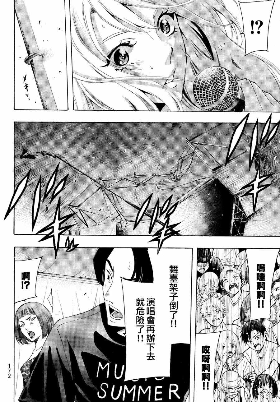 《风夏》第190话 第4页