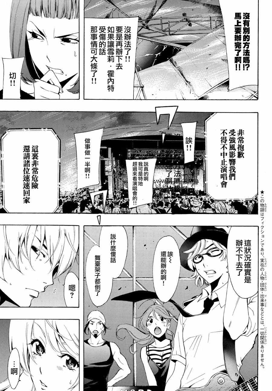 《风夏》第190话 第5页