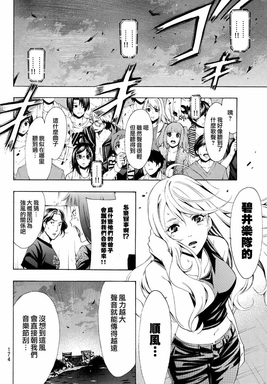 《风夏》第190话 第6页