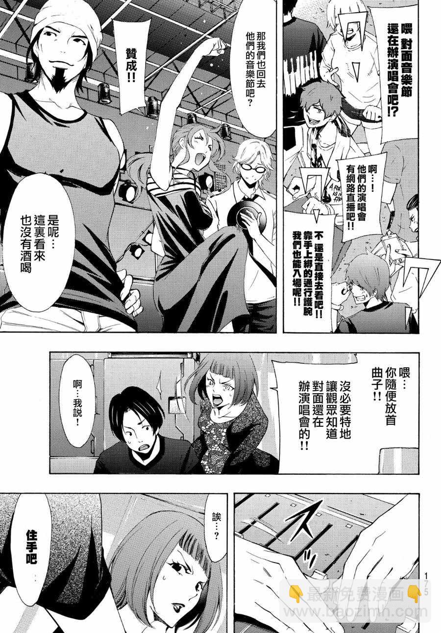 《风夏》第190话 第7页
