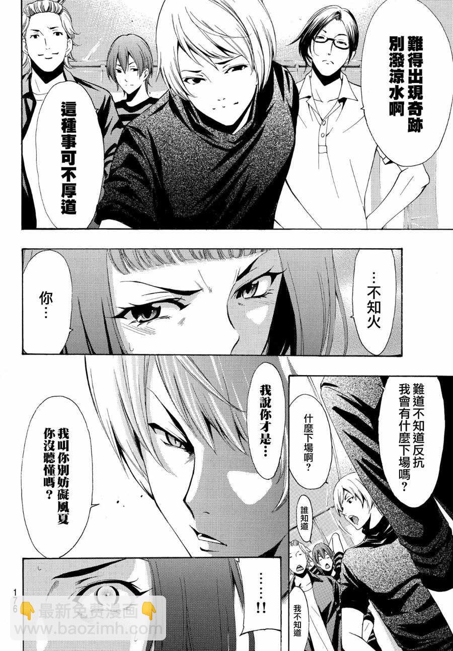 《风夏》第190话 第8页