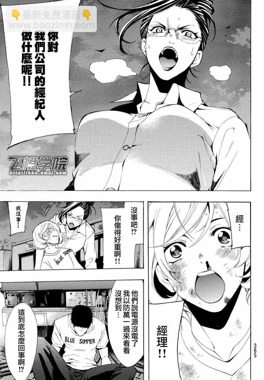 《风夏》第189话 第11页