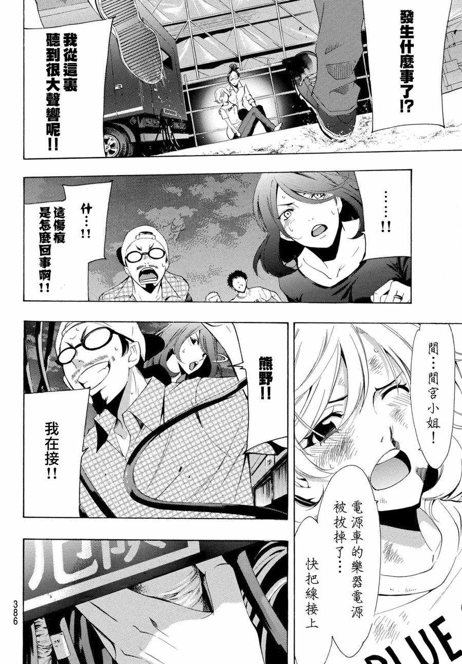 《风夏》第189话 第12页