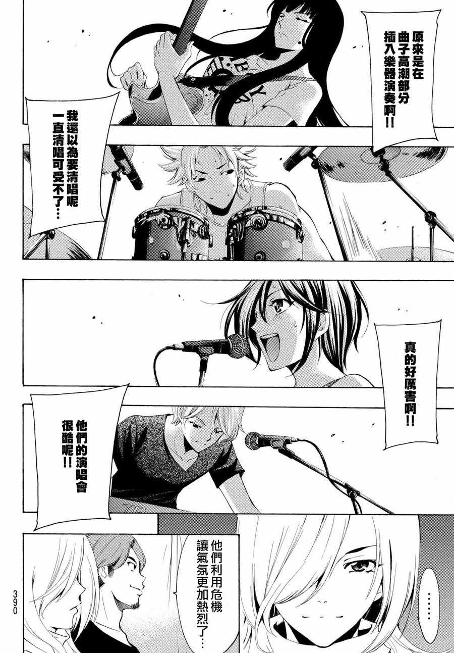 《风夏》第189话 第15页