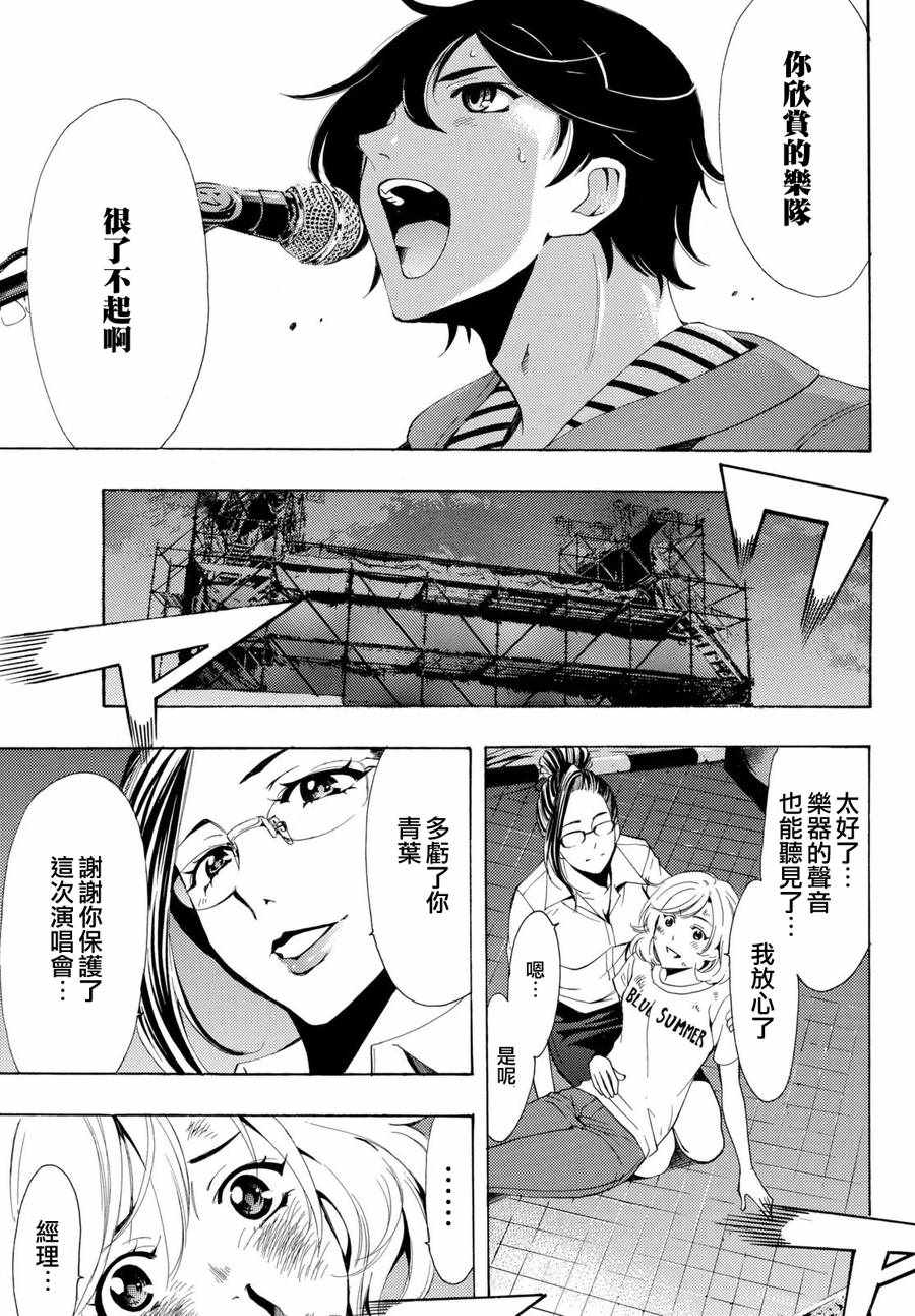 《风夏》第189话 第16页