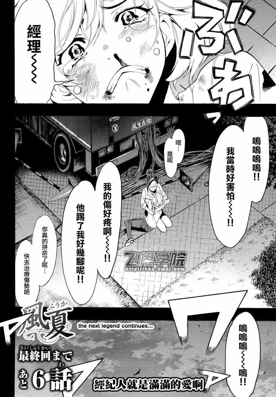 《风夏》第189话 第17页