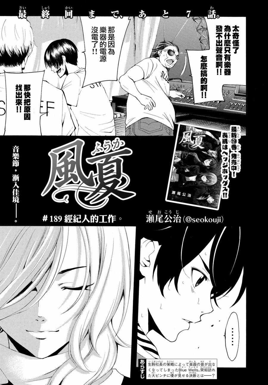 《风夏》第189话 第1页