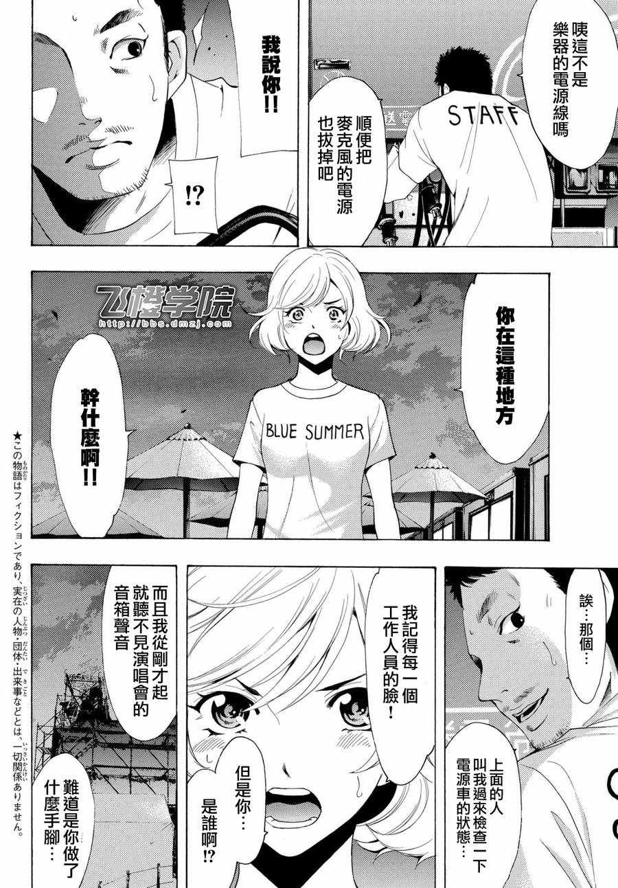 《风夏》第189话 第2页
