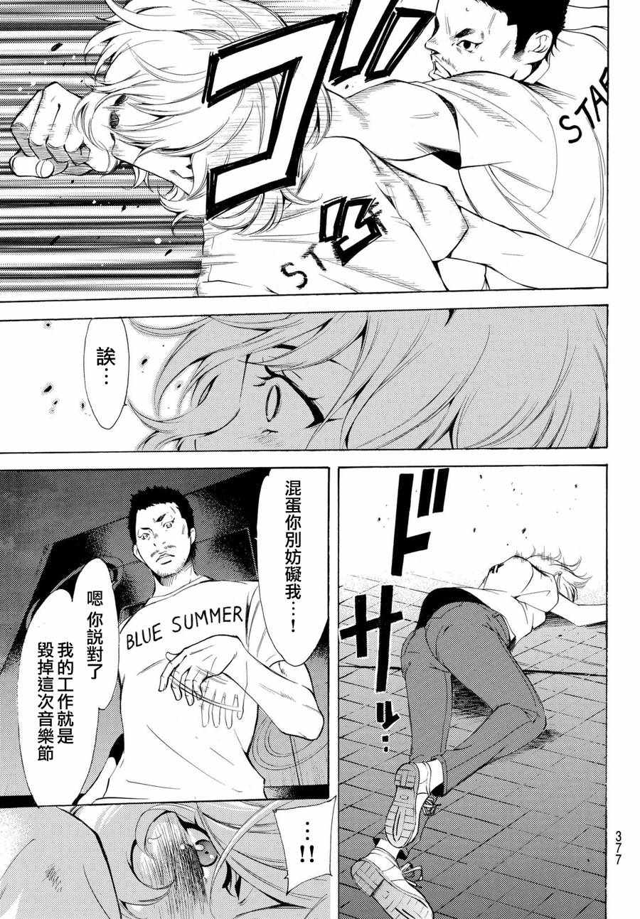 《风夏》第189话 第3页