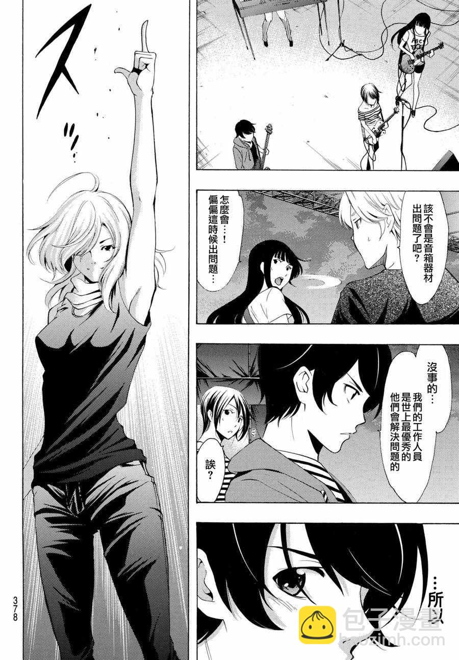 《风夏》第189话 第4页