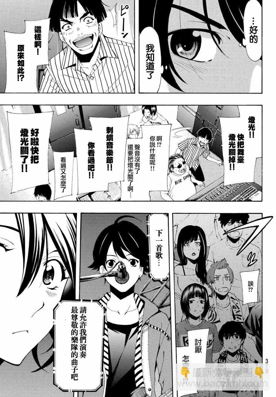 《风夏》第189话 第5页