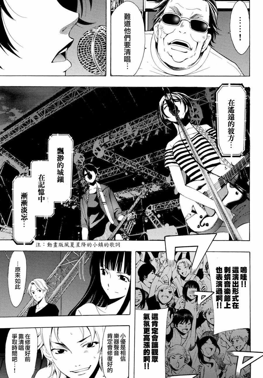 《风夏》第189话 第7页