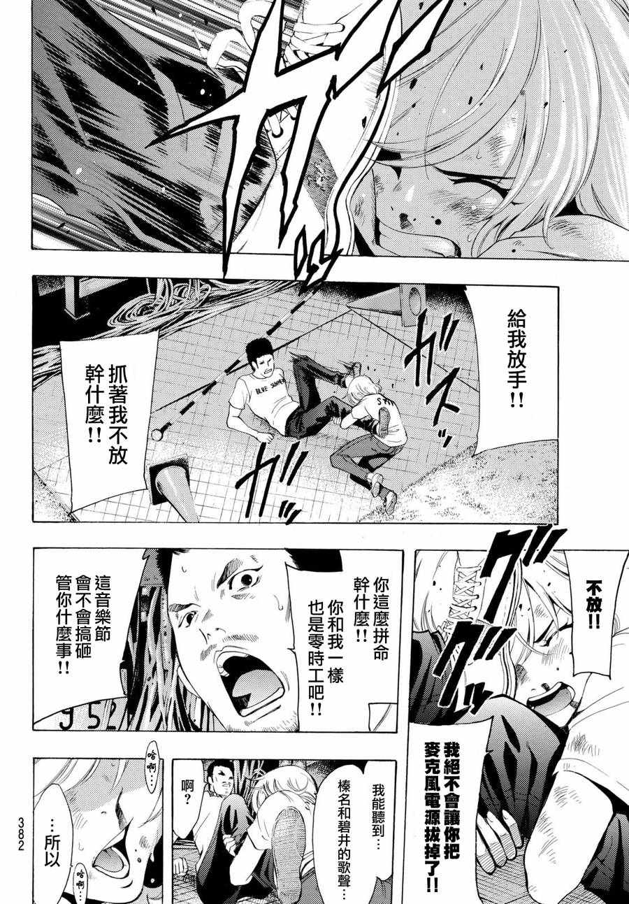 《风夏》第189话 第8页
