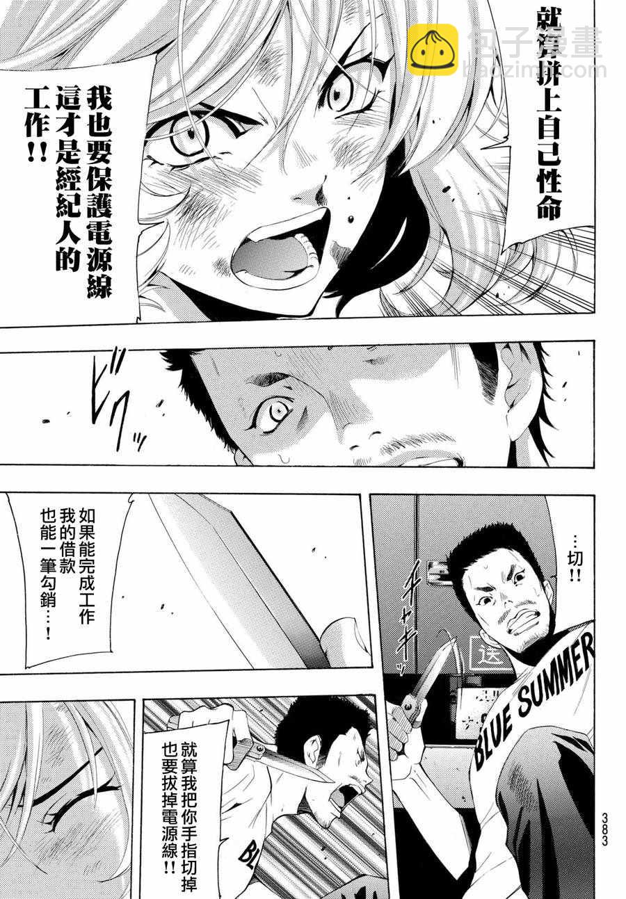 《风夏》第189话 第9页