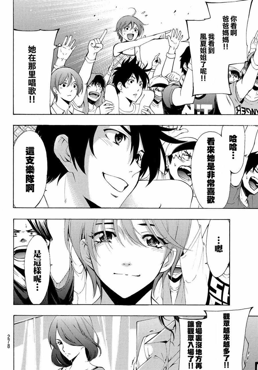 《风夏》第191话 第13页