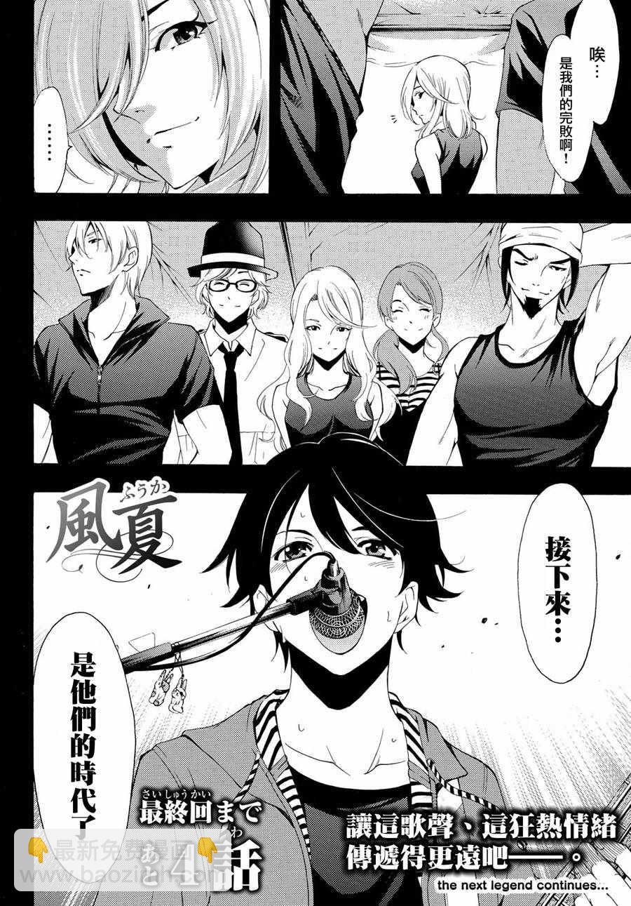 《风夏》第191话 第15页