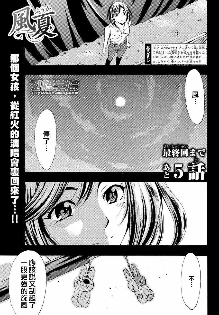 《风夏》第191话 第1页