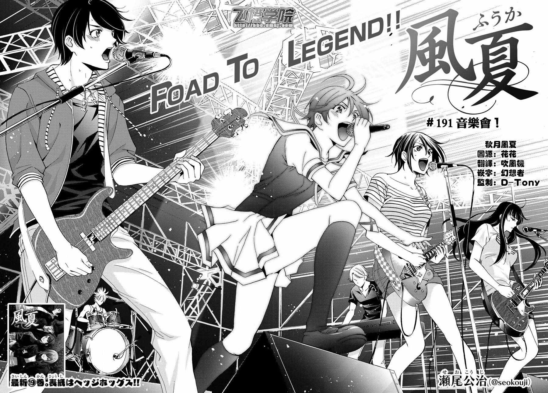 《风夏》第191话 第2页