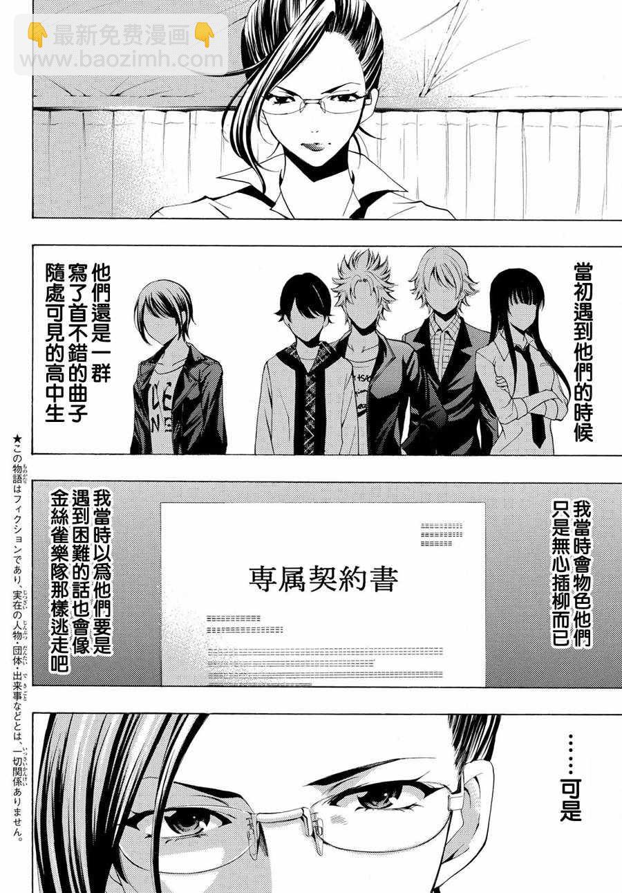 《风夏》第191话 第3页