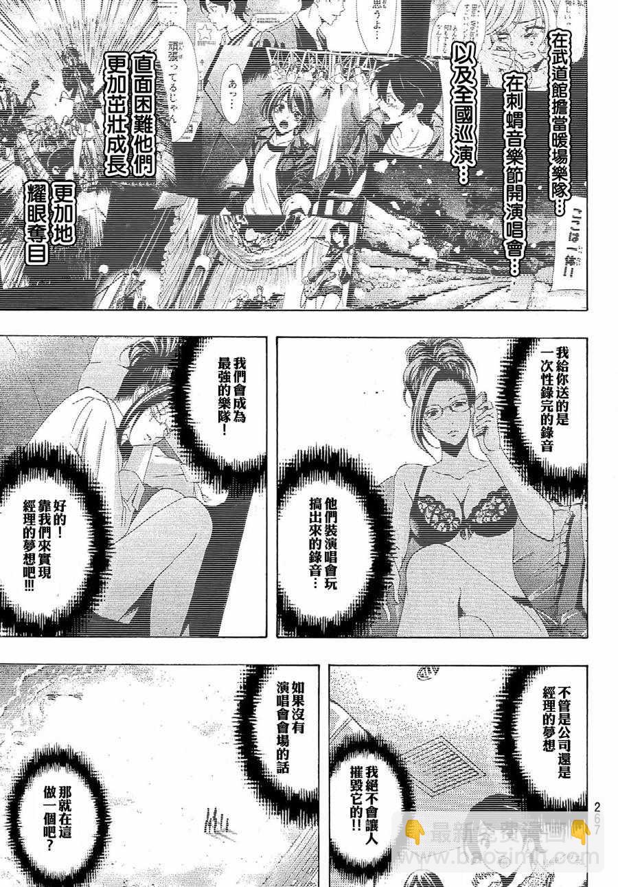 《风夏》第191话 第4页