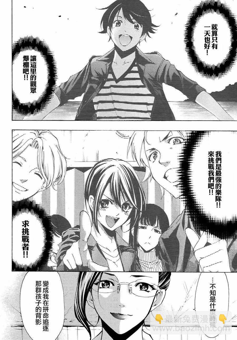《风夏》第191话 第5页