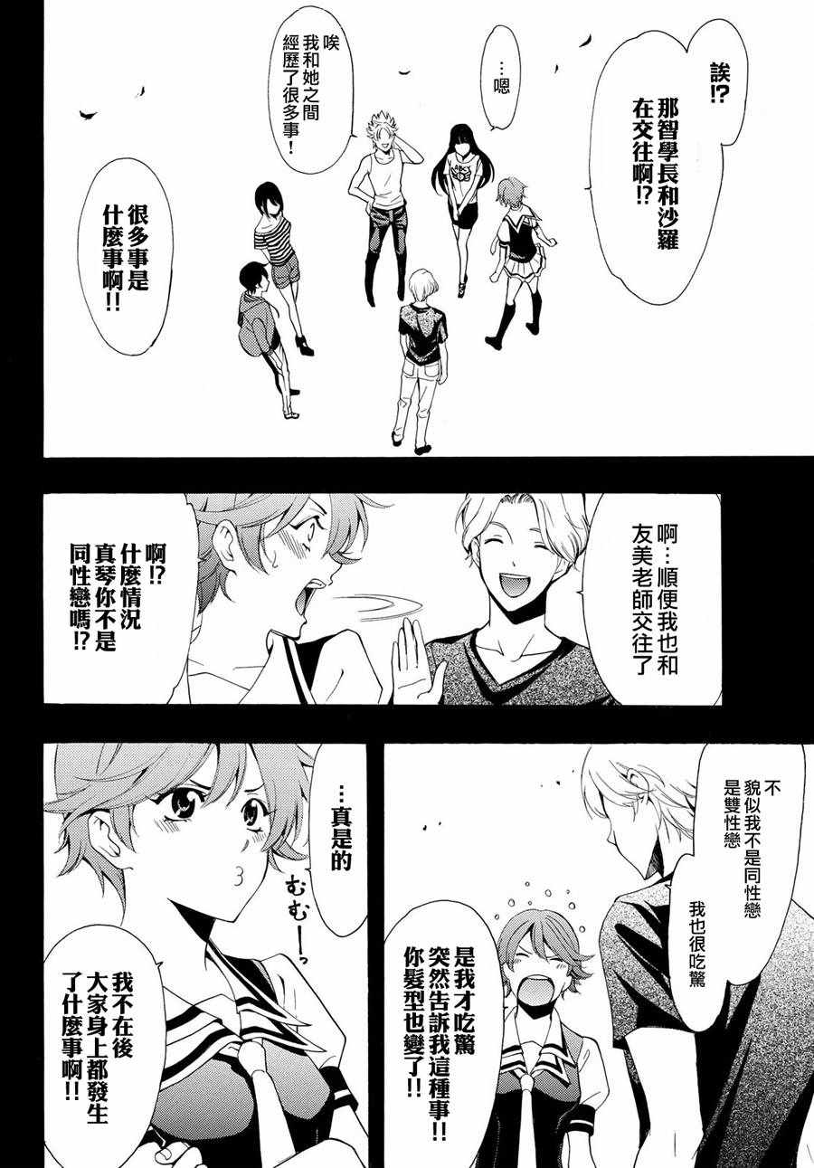 《风夏》第191话 第8页