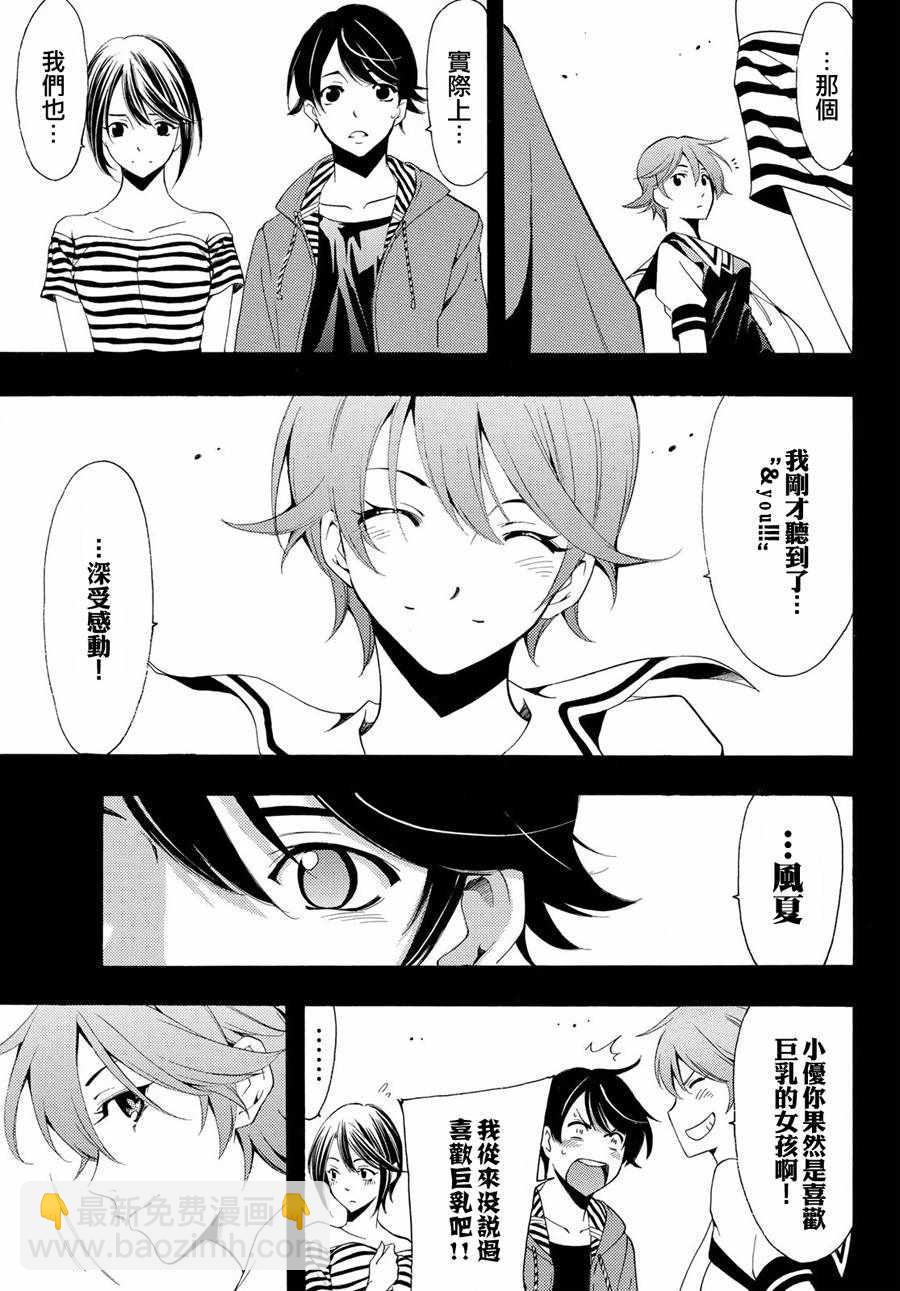《风夏》第191话 第9页