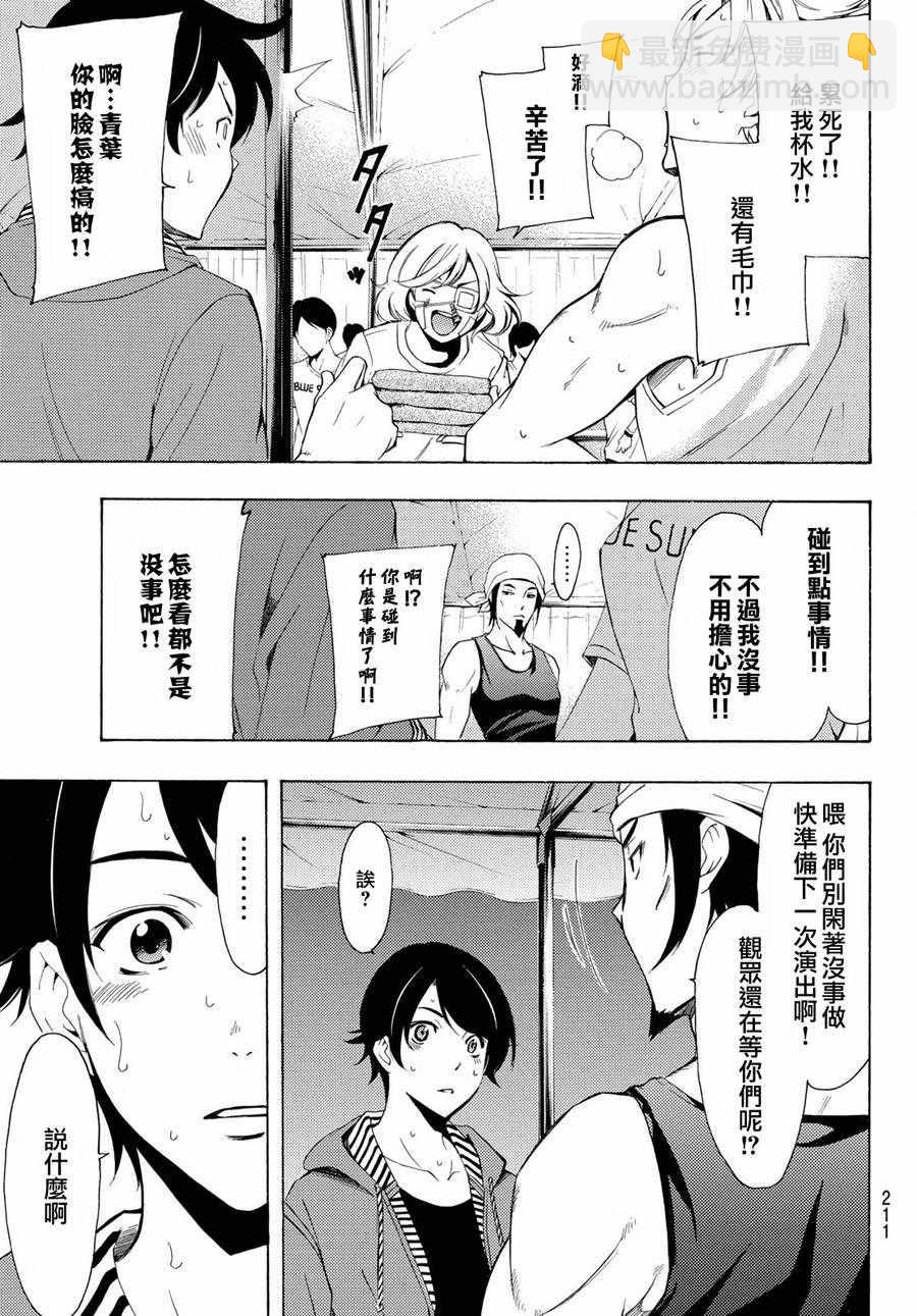 《风夏》第192话 第11页