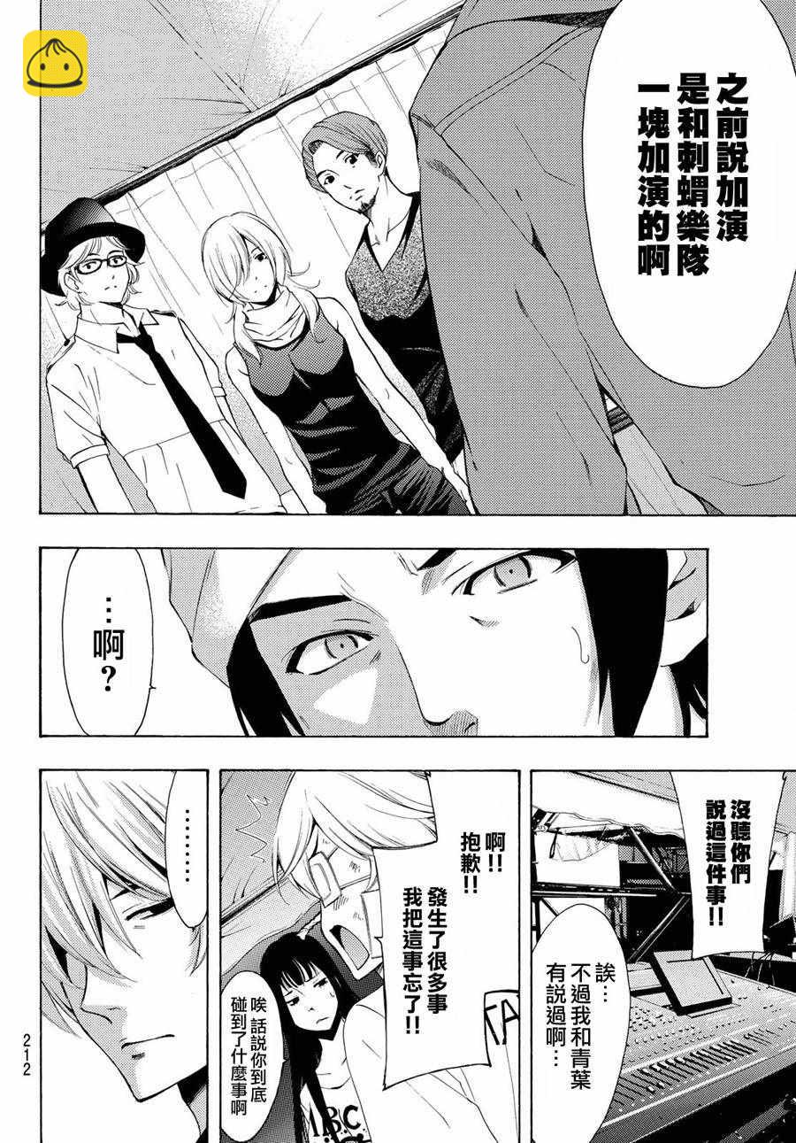 《风夏》第192话 第12页