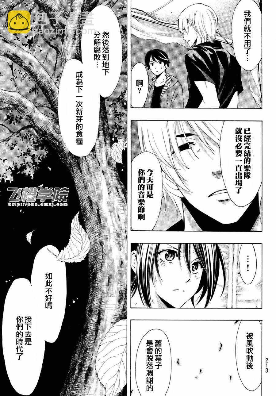 《风夏》第192话 第13页