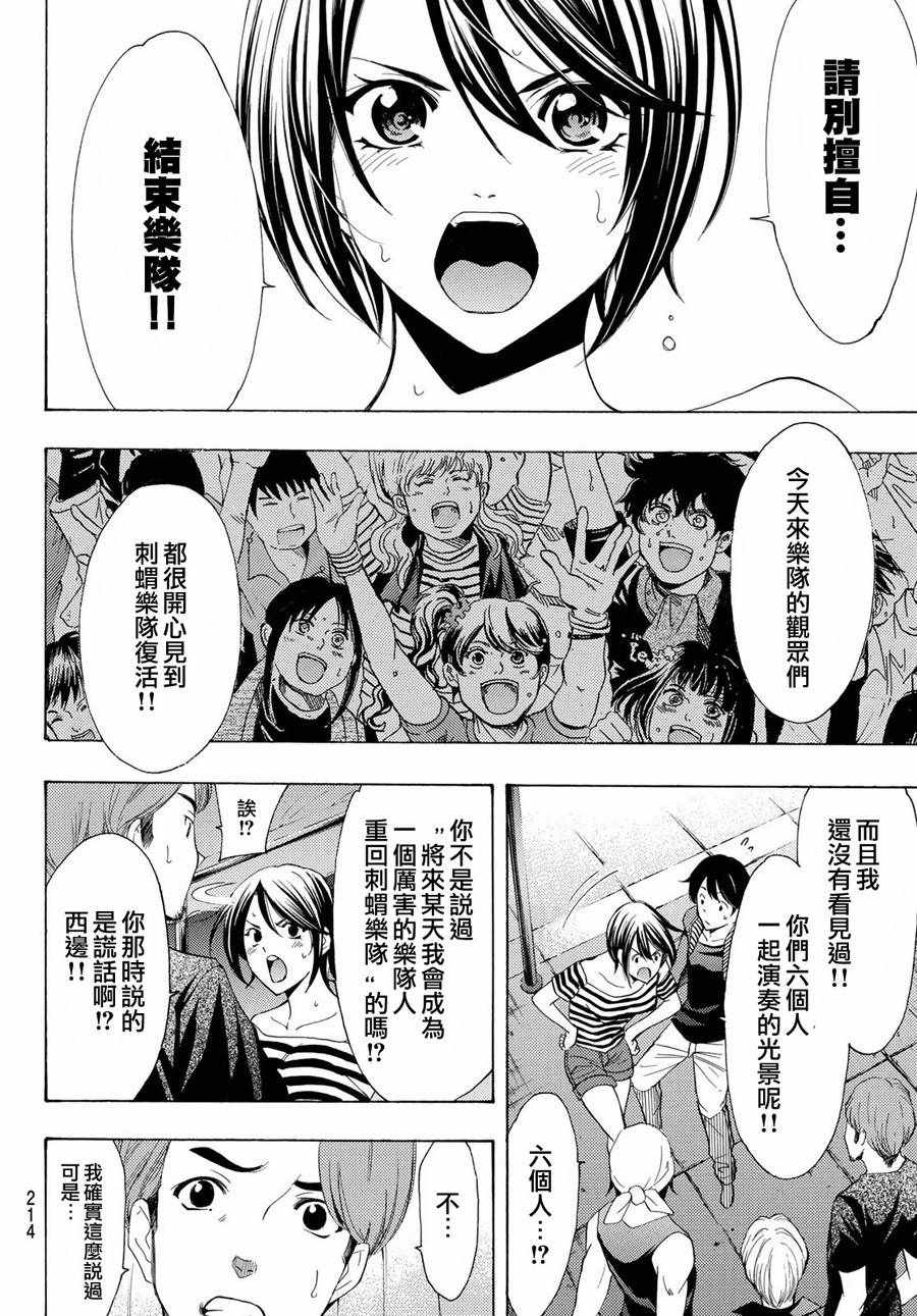 《风夏》第192话 第14页