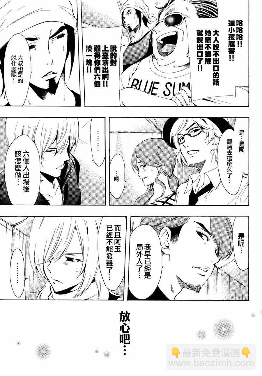 《风夏》第192话 第15页