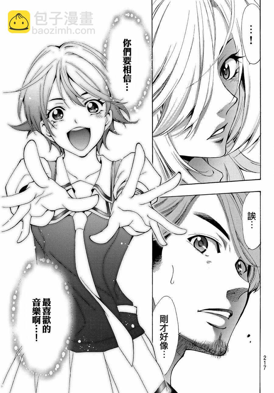《风夏》第192话 第17页