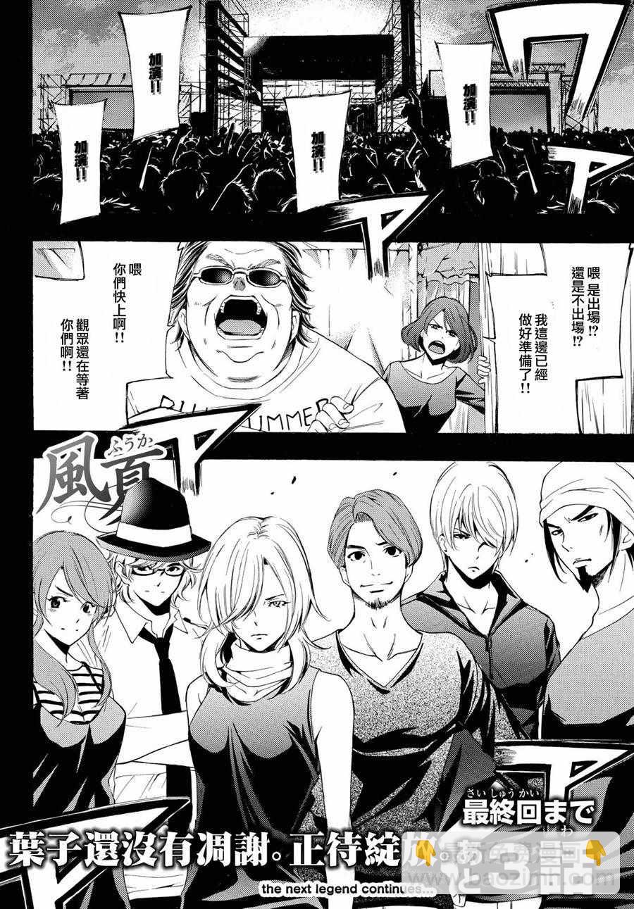 《风夏》第192话 第18页