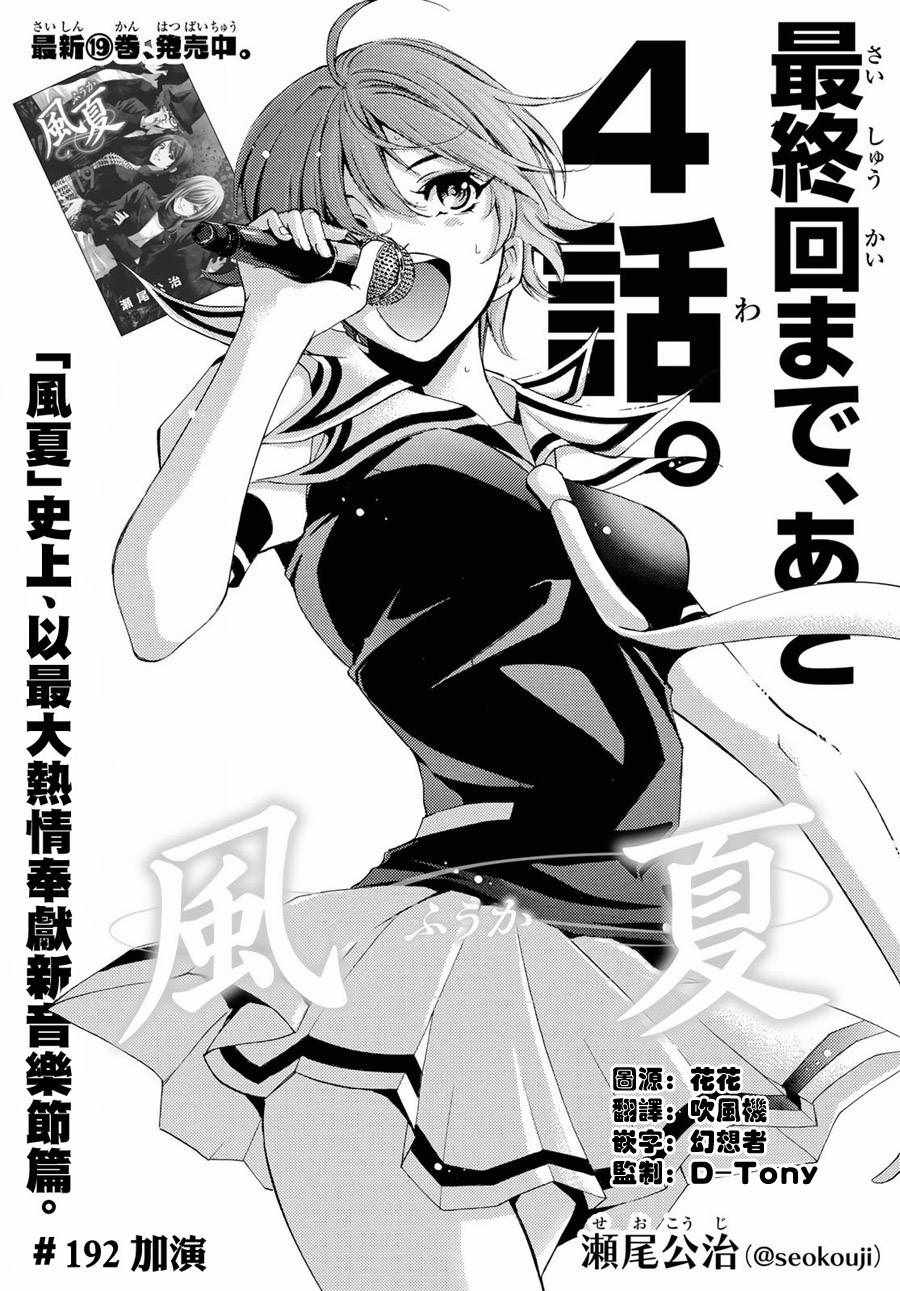 《风夏》第192话 第1页