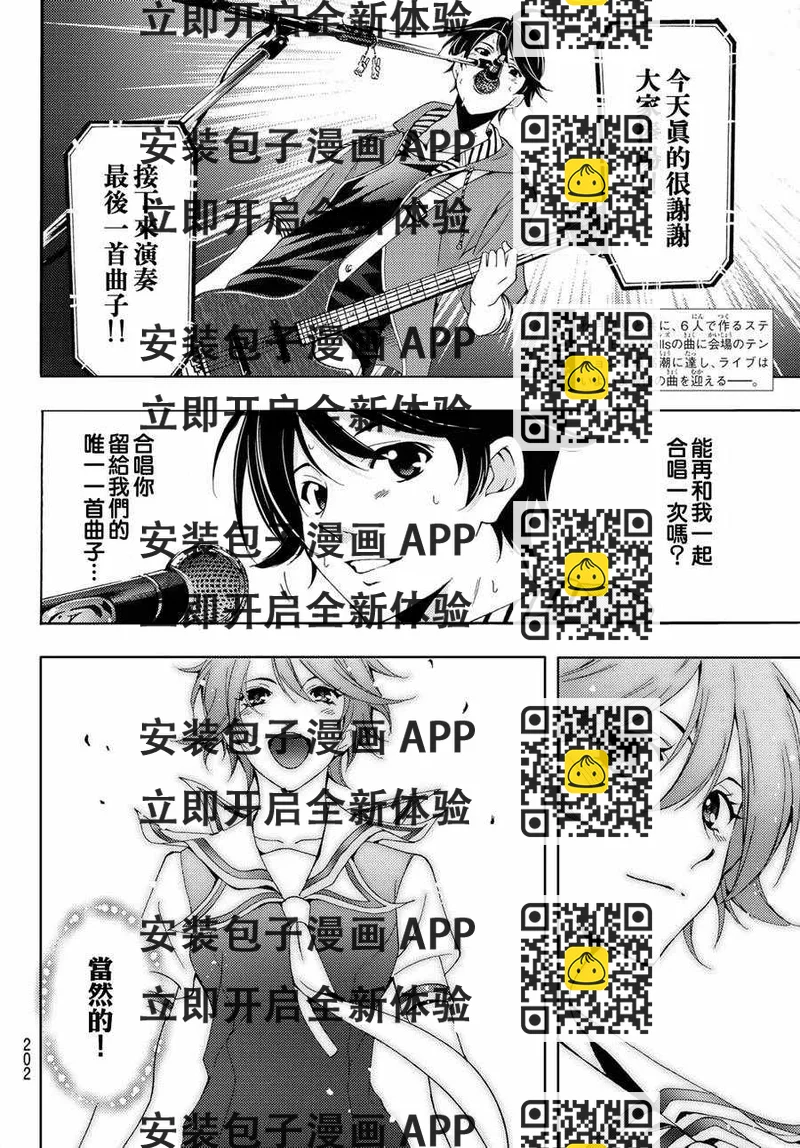 《风夏》第192话 第2页