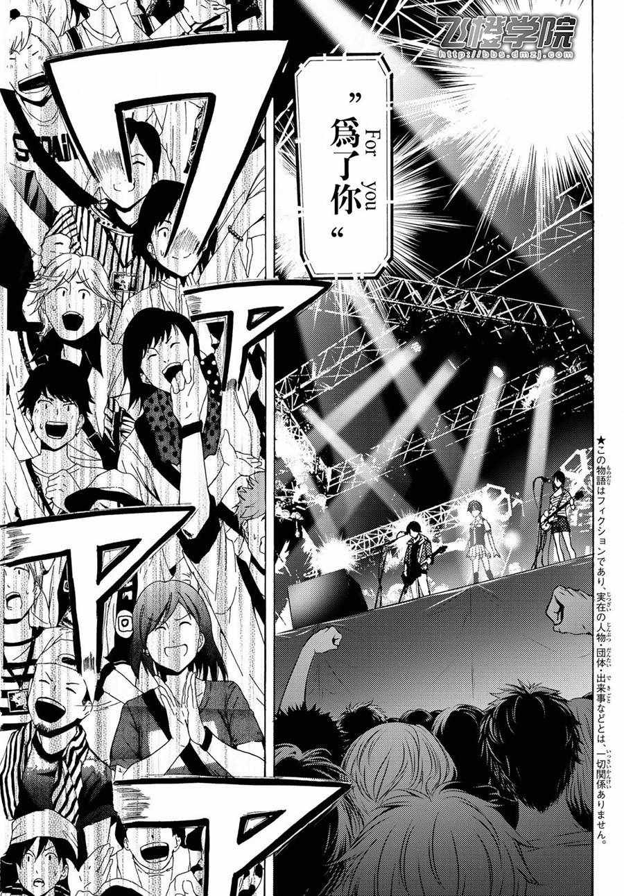 《风夏》第192话 第3页