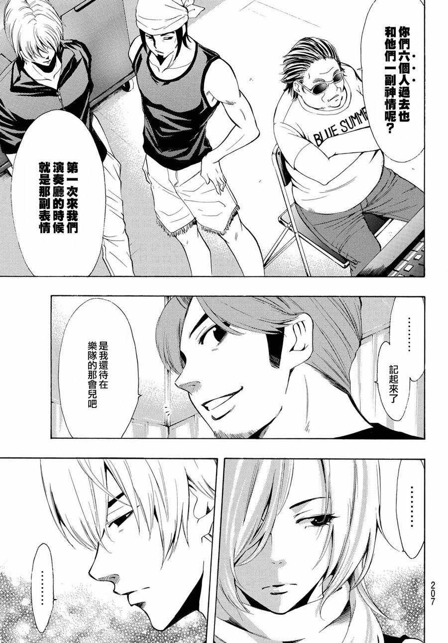 《风夏》第192话 第7页