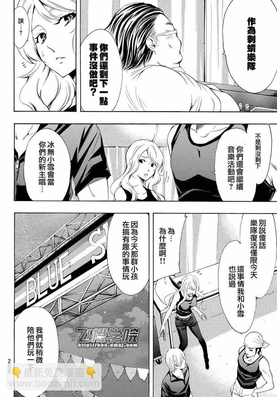 《风夏》第192话 第8页