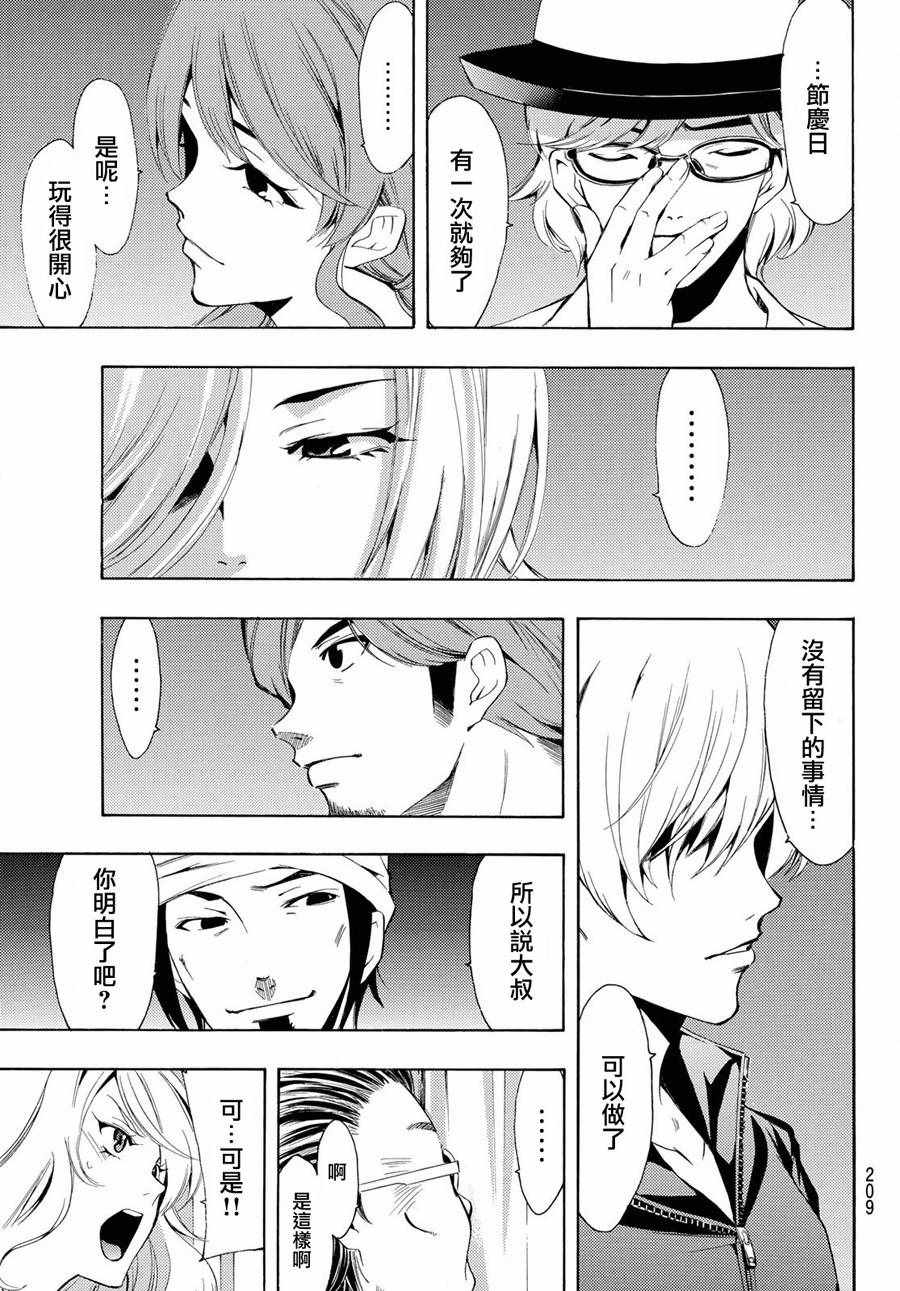 《风夏》第192话 第9页