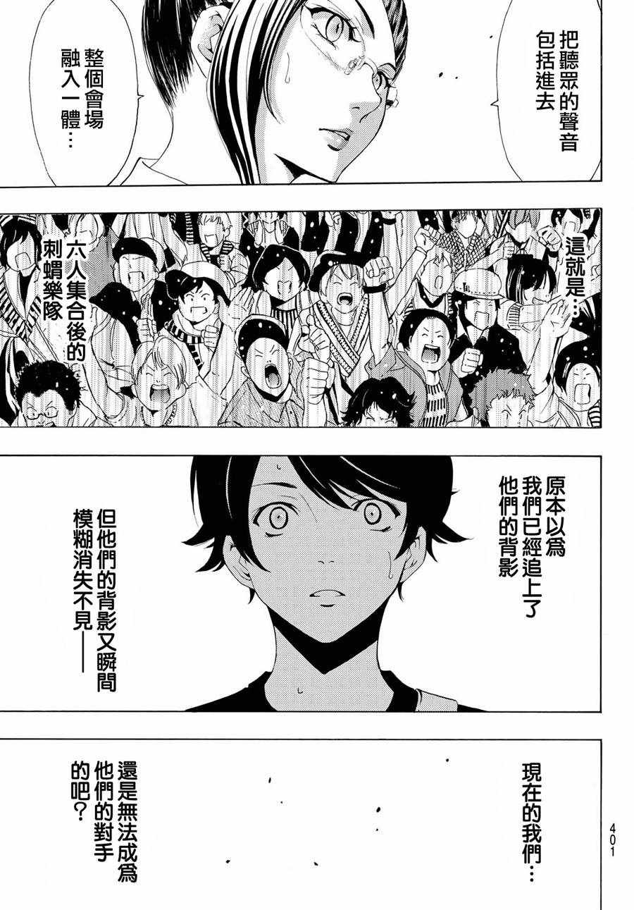 《风夏》第193话 第10页