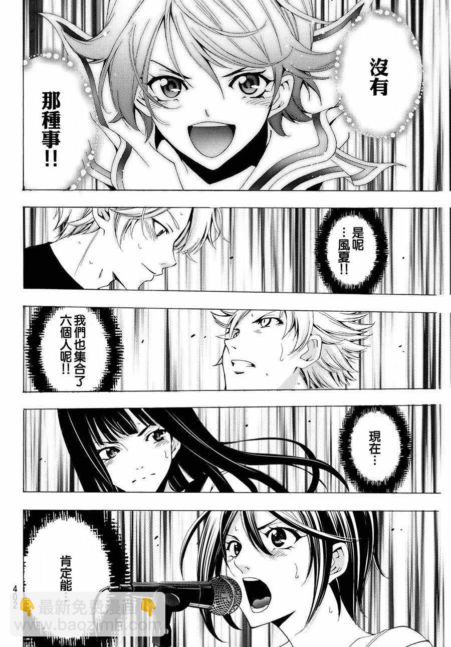 《风夏》第193话 第11页