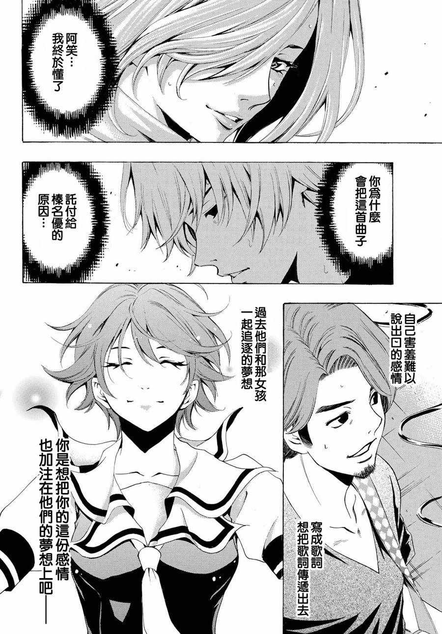 《风夏》第193话 第13页