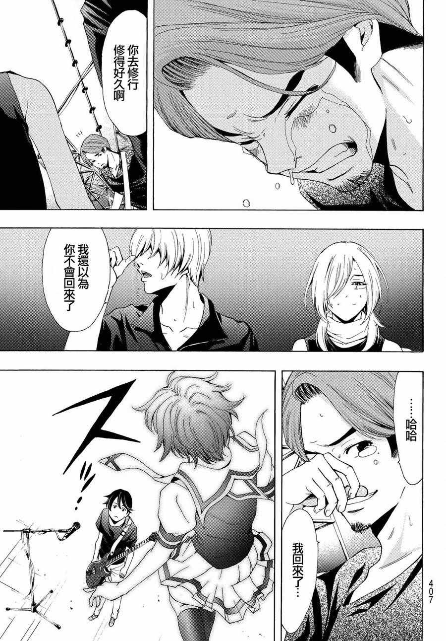 《风夏》第193话 第16页
