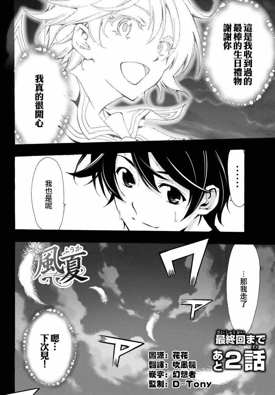 《风夏》第193话 第17页