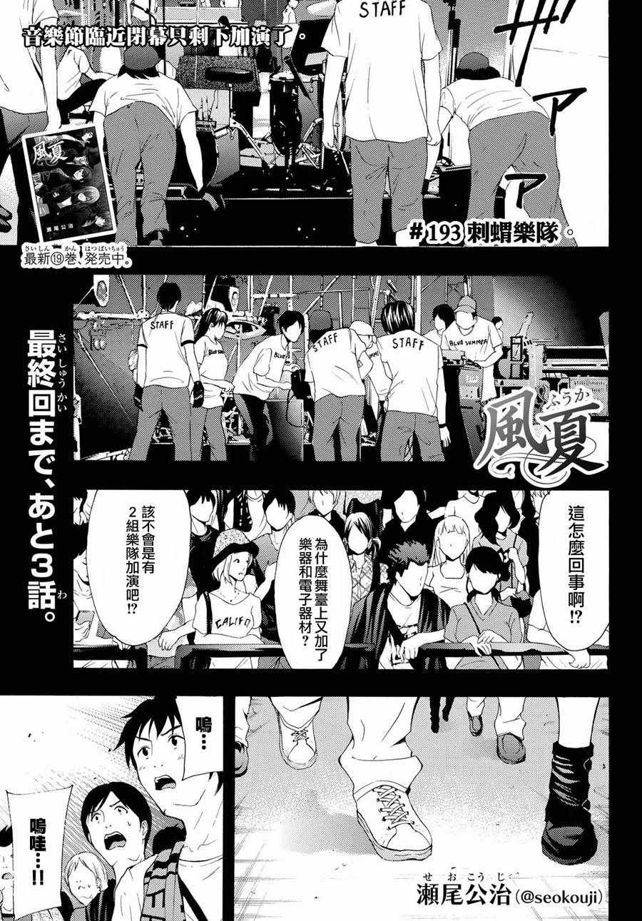 《风夏》第193话 第1页