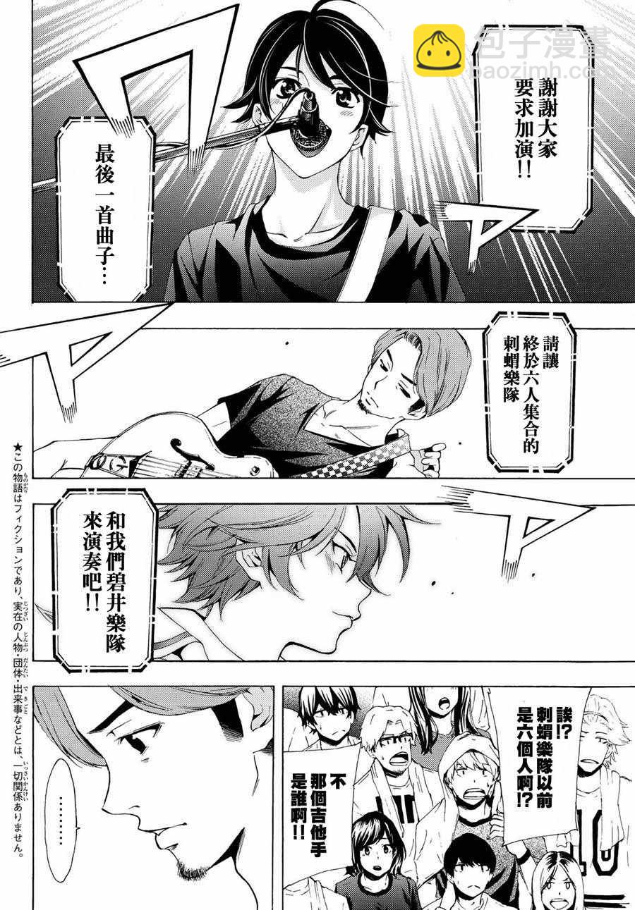 《风夏》第193话 第3页